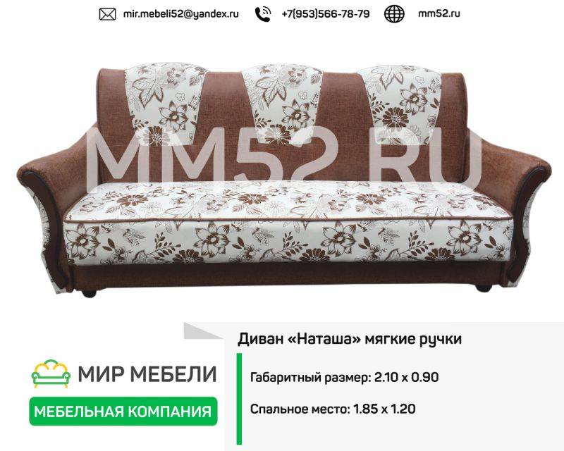 диван наташа мягкие ручки в Хабаровске