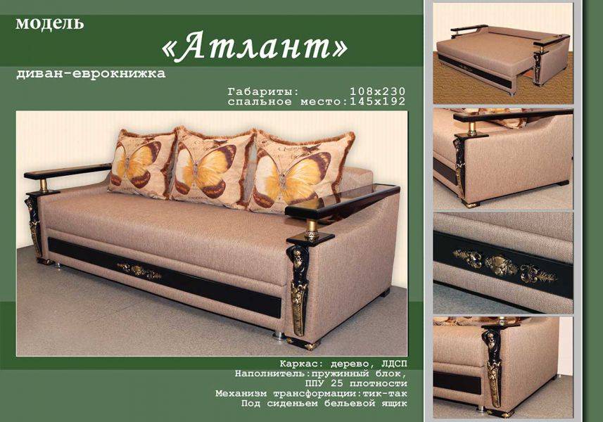 диван-еврокнижка атлант в Хабаровске