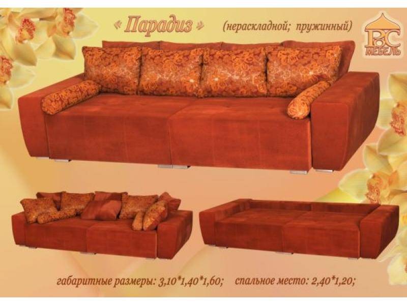 диван прямой парадиз в Хабаровске