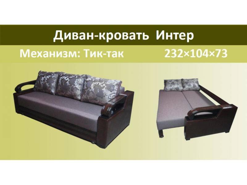 диван-кровать интер в Хабаровске