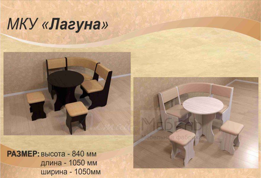 мягкий кухонный уголок лагуна в Хабаровске