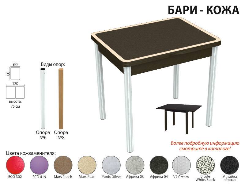 стол обеденный бари кожа в Хабаровске