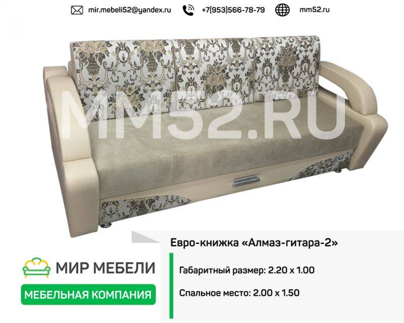 диван еврокнижка алмаз-гитара 2 в Хабаровске