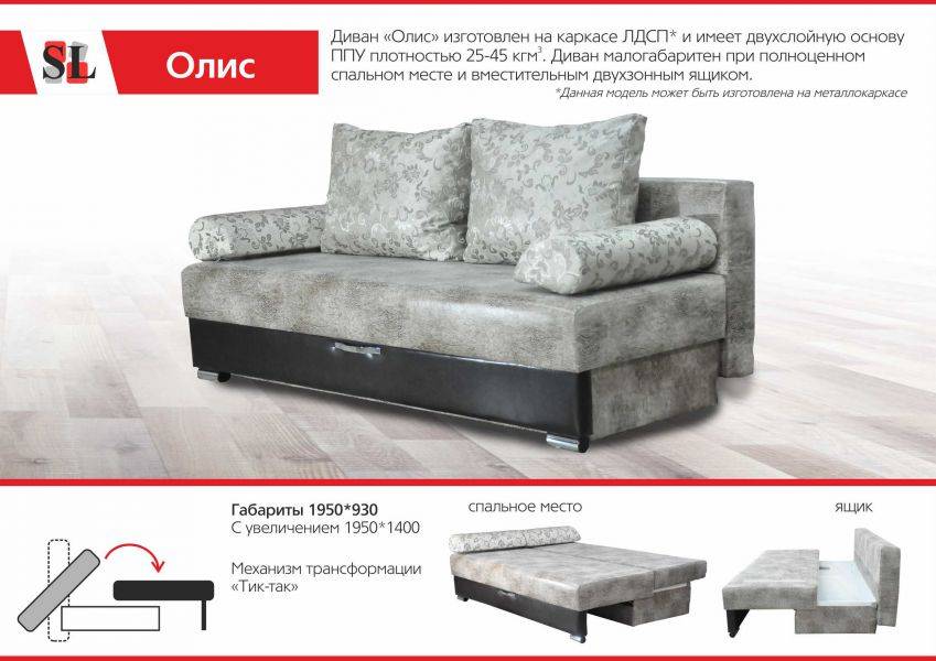 диван тик-так олис в Хабаровске