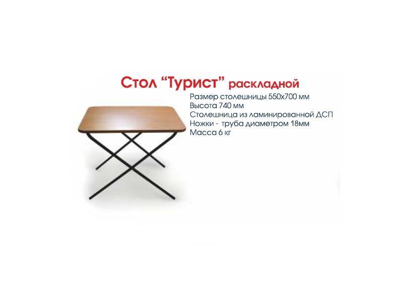 стол турист раскладной в Хабаровске