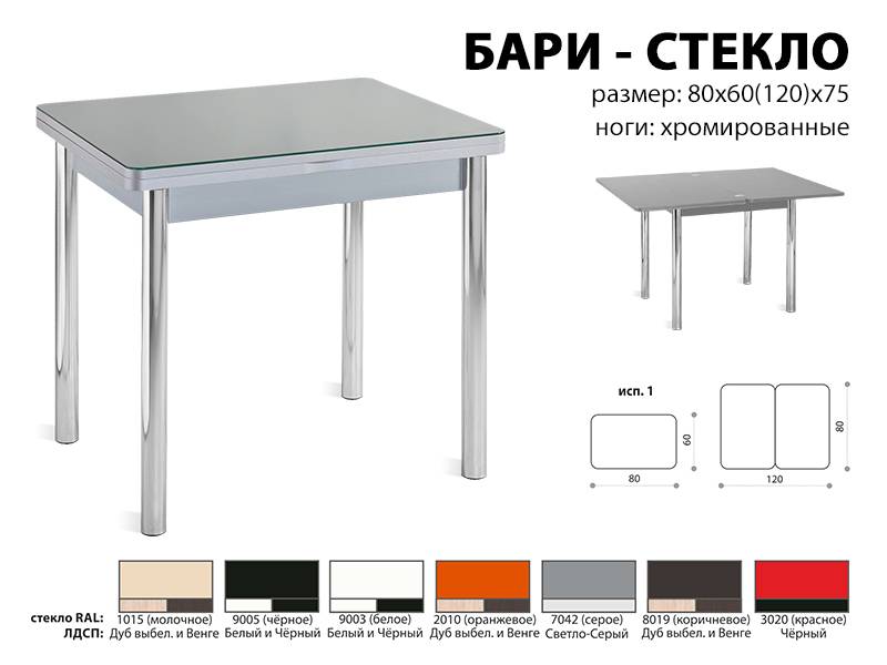 стол обеденный бари стекло в Хабаровске