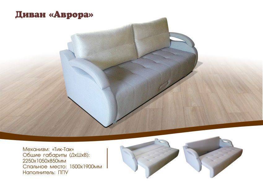 диван аврора в Хабаровске
