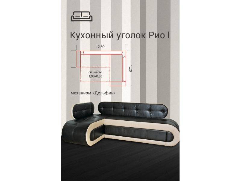 кухонный уголок рио 1 в Хабаровске