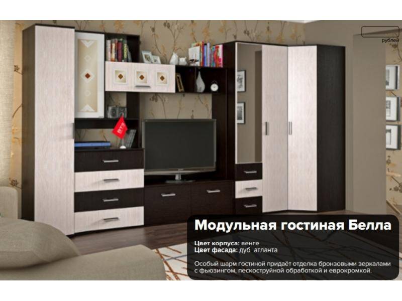 модульная гостиная белла в Хабаровске