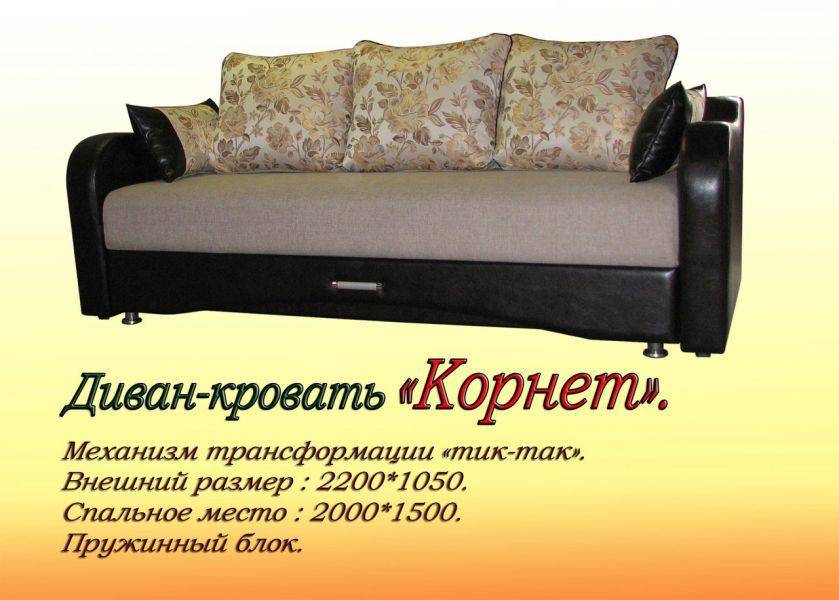 диван корнет прямой в Хабаровске