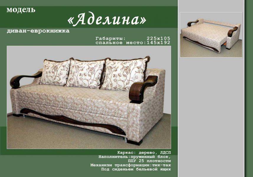диван-еврокнижка аделина в Хабаровске