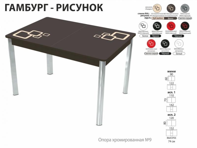 стол обеденный гамбург рисунок в Хабаровске