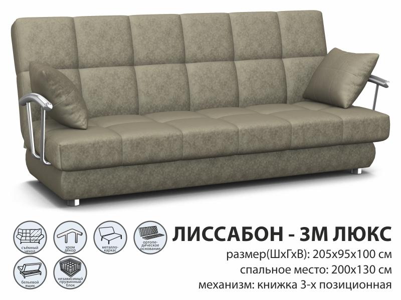 диван лиссабон 3м люкс в Хабаровске