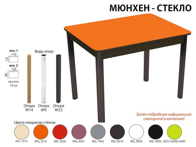стол обеденный мюнхен стекло в Хабаровске