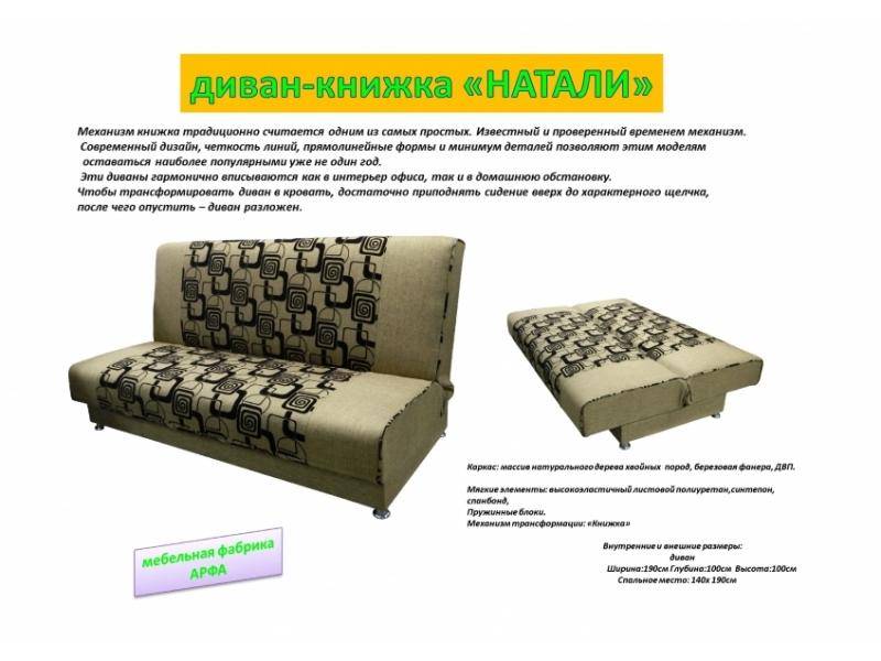 диван-книжка натали в Хабаровске
