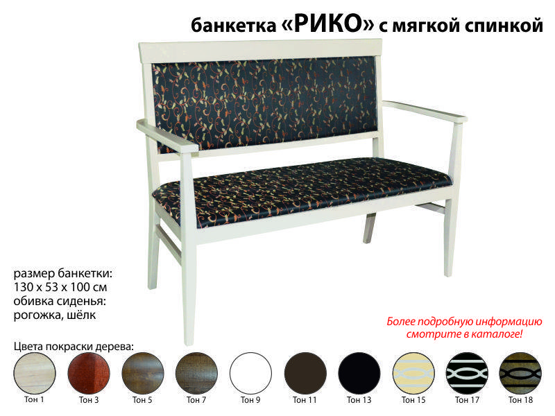 банкетка рико в Хабаровске
