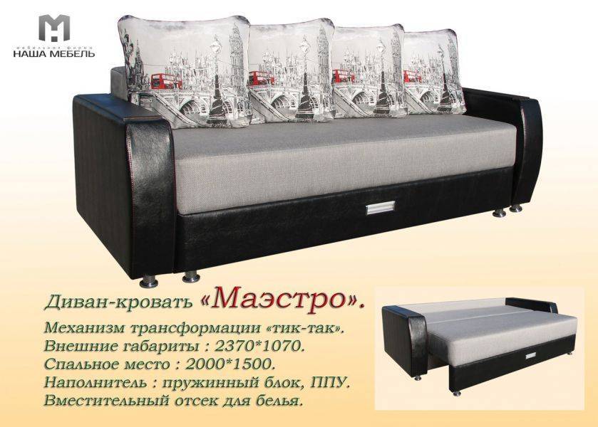 диван маэстро тик-так в Хабаровске