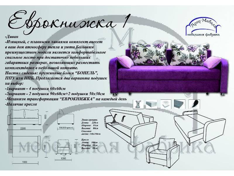 диван прямой еврокнижка в Хабаровске