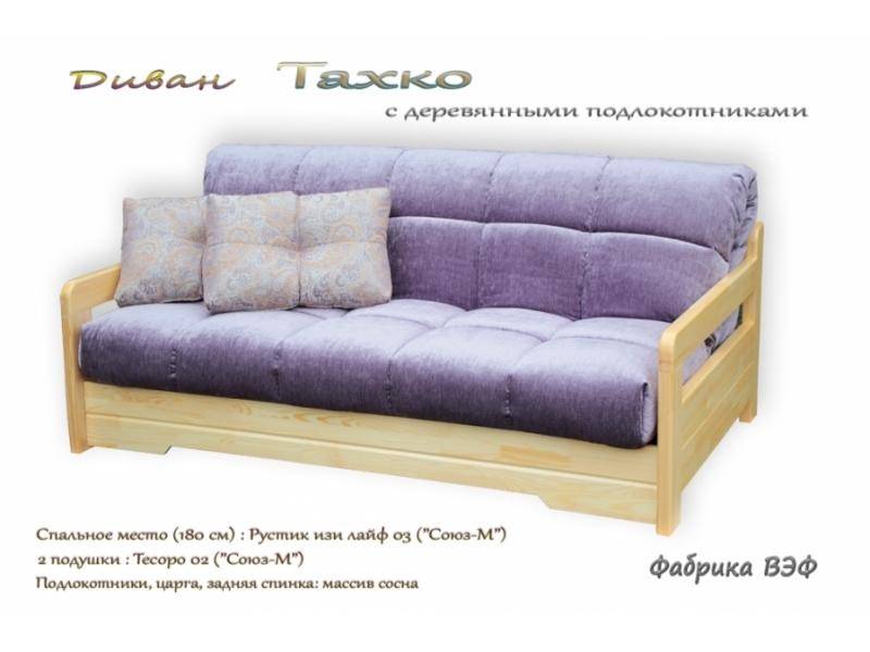 диван тахко с деревянными подлокотниками в Хабаровске