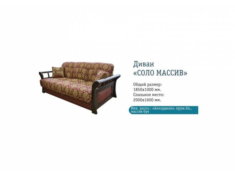 диван прямой соло массив в Хабаровске