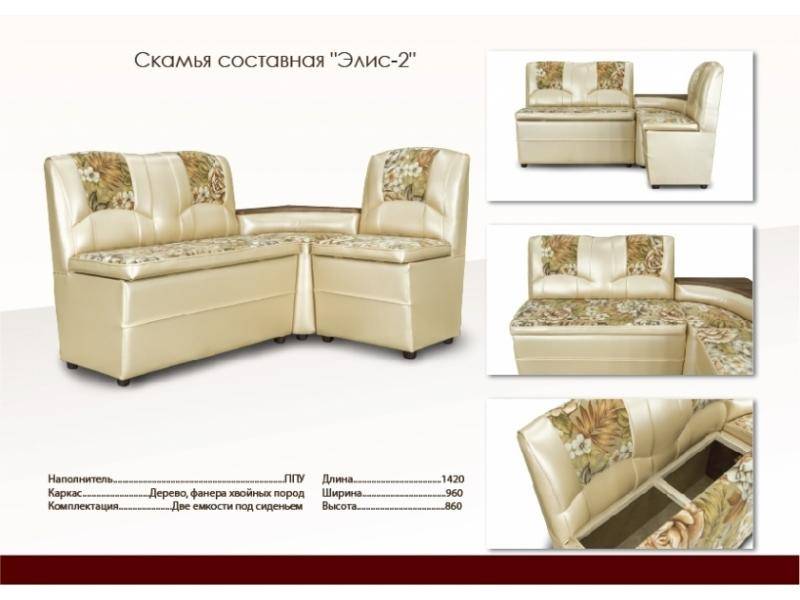 кухонный уголок из кожзама элис-2 в Хабаровске