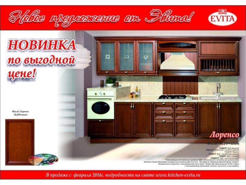 комфортная кухня лоренсо в Хабаровске