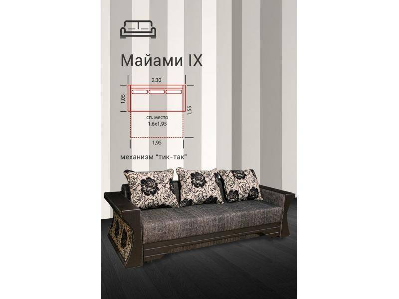 диван прямой майами 9 в Хабаровске