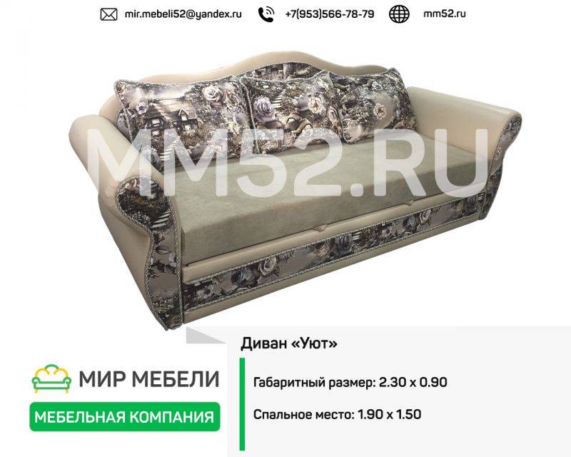 диван прямой уют 2 в Хабаровске