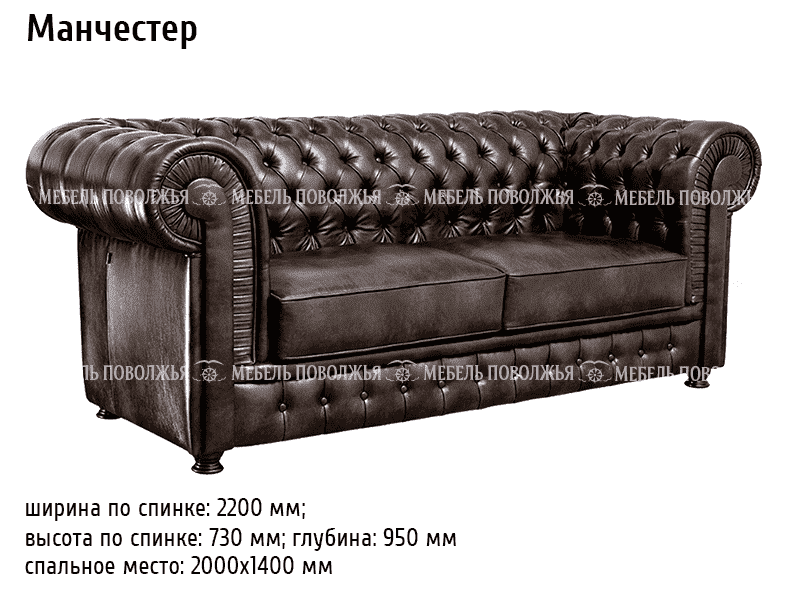 диван классический манчестер в Хабаровске