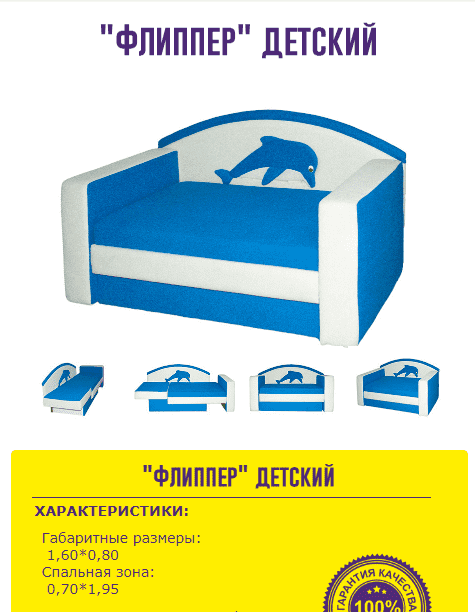 диван флиппер детский в Хабаровске