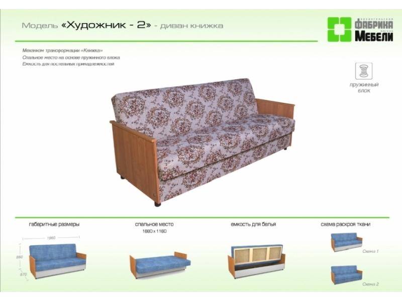 прямой диван художник 2 в Хабаровске