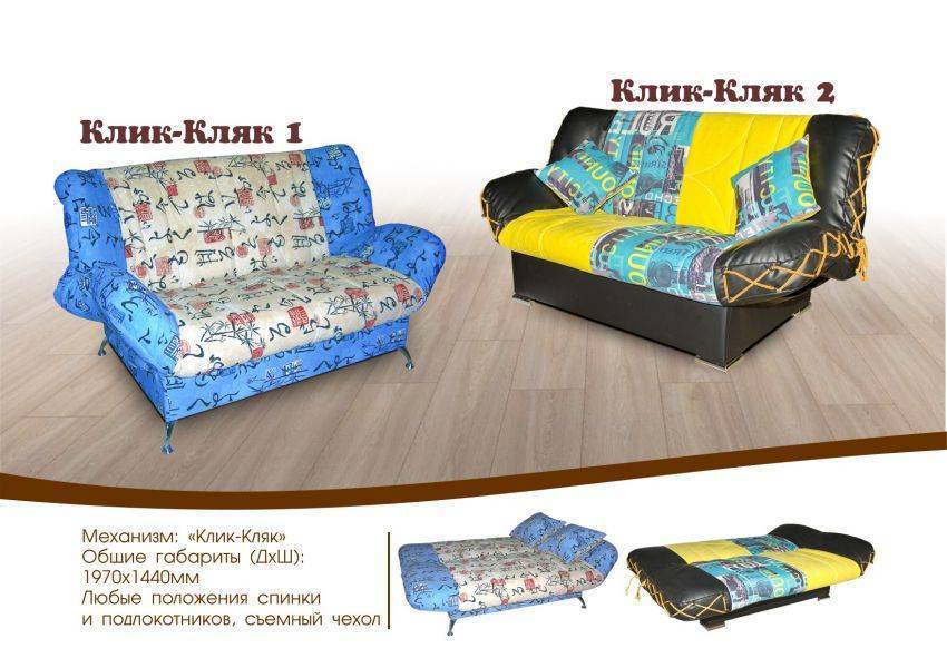 диван клик-кляк в Хабаровске