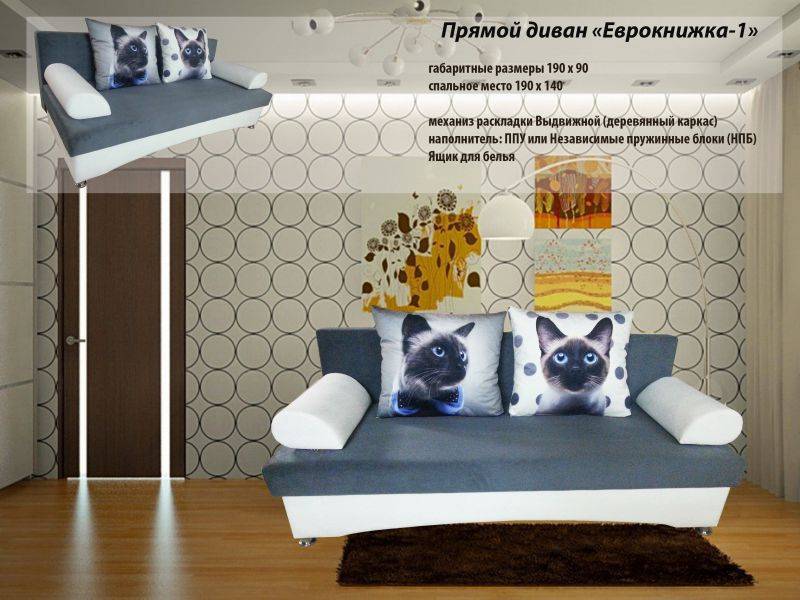 диван прямой еврокнижка 1 в Хабаровске