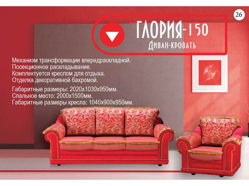 диван прямой глория 150 в Хабаровске