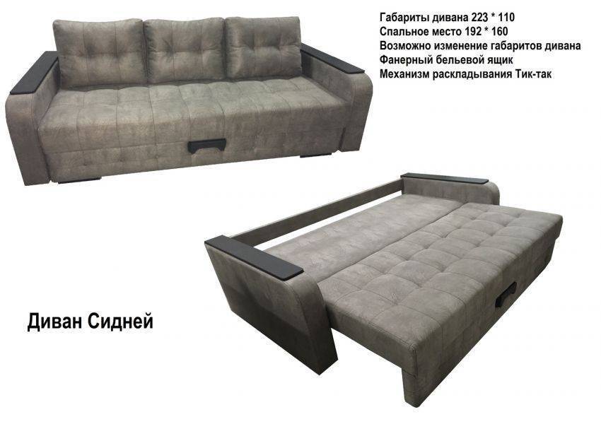 диван сидней в Хабаровске