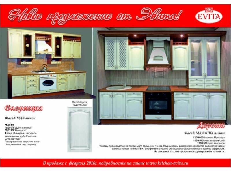 качественная кухня дороти в Хабаровске