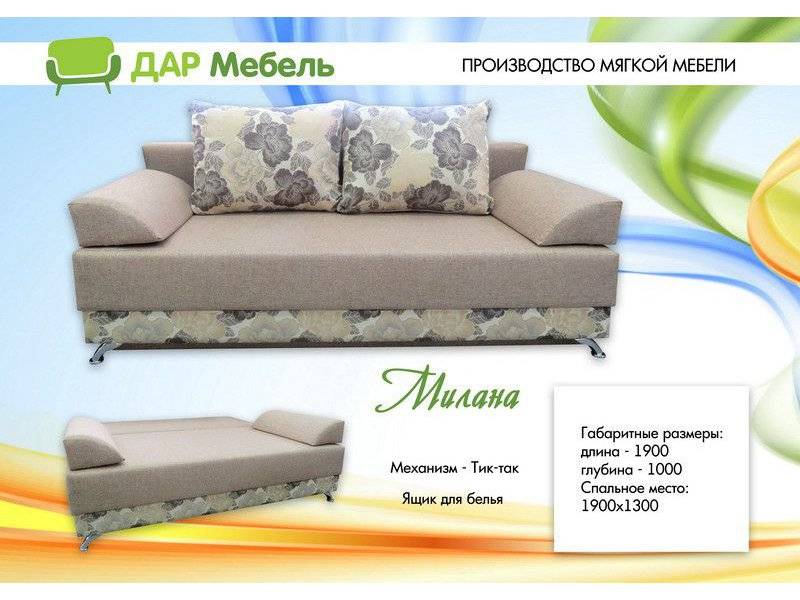 прямой диван тик-так милана в Хабаровске