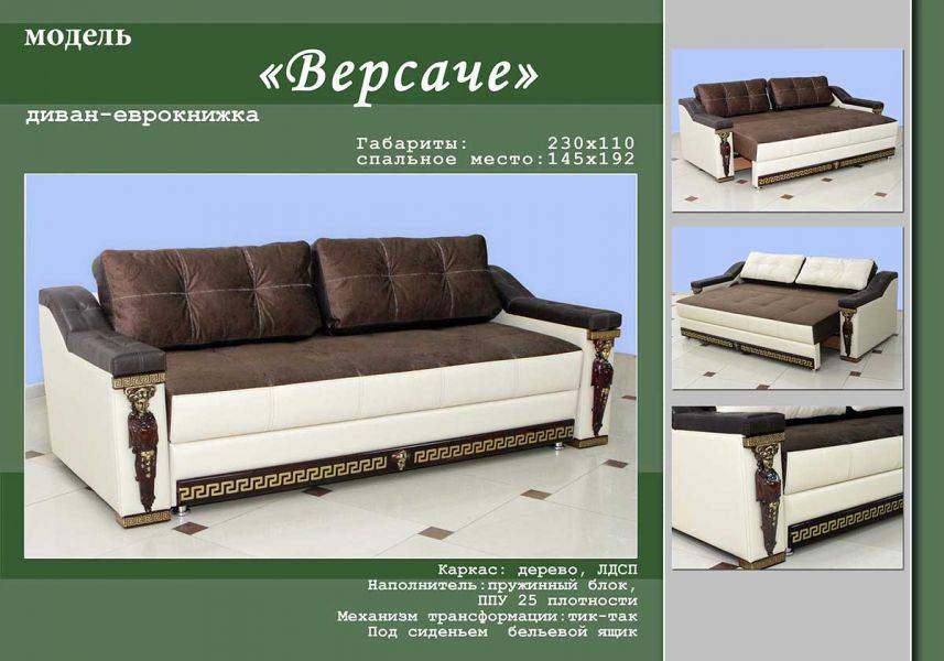 прямой диван версаче в Хабаровске