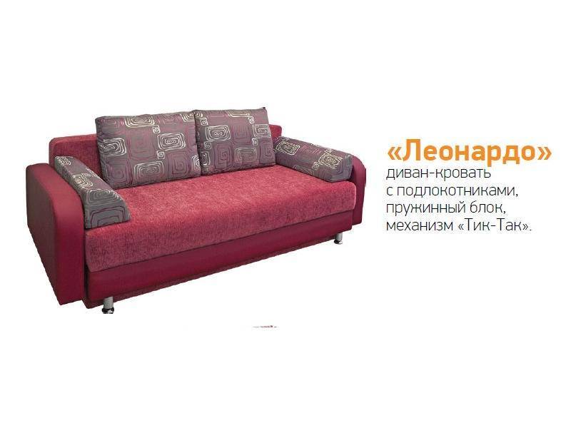 диван-кровать леонардо с подлокотниками в Хабаровске