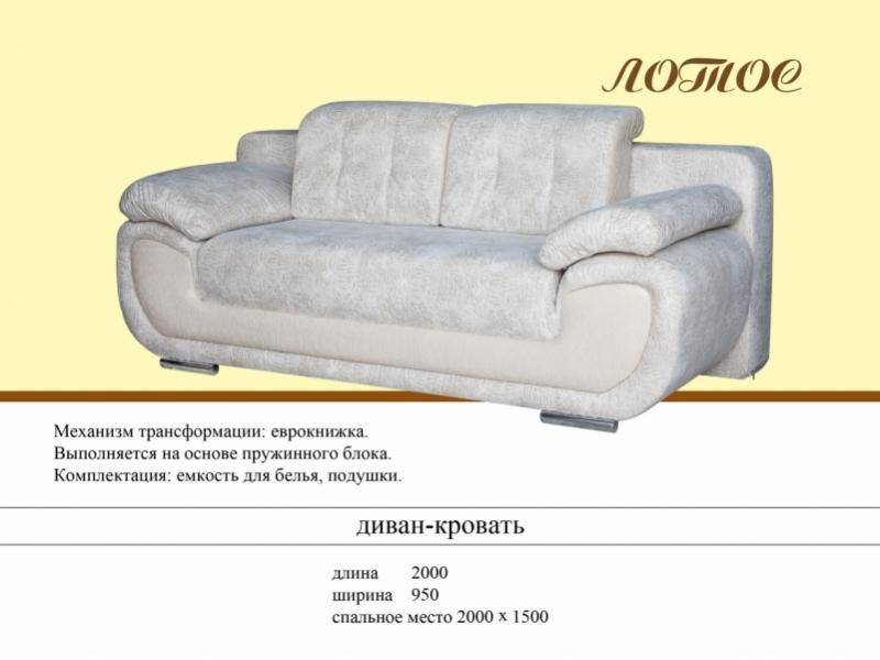 диван-кровать лотос в Хабаровске