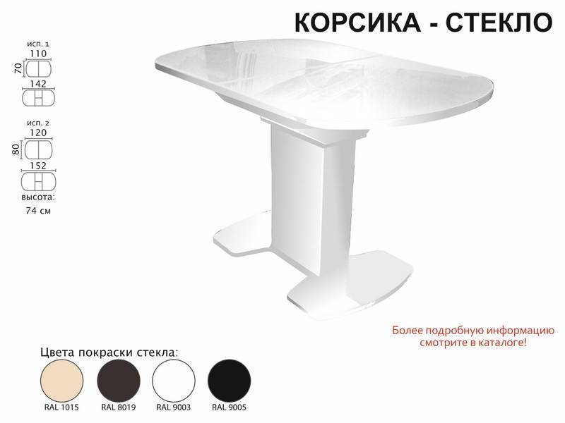 стол обеденный корсика стекло в Хабаровске