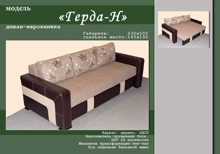 диван прямой герда н в Хабаровске