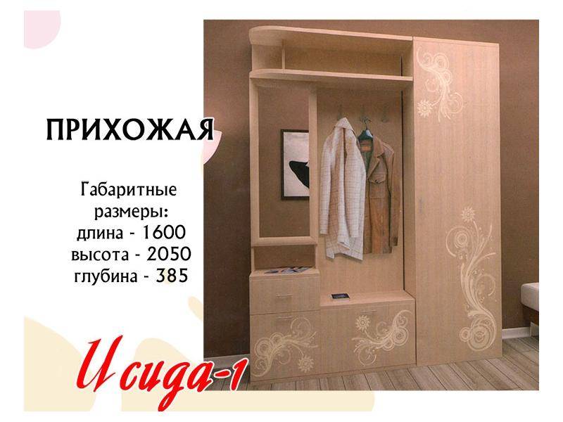 прихожая исида-1 в Хабаровске