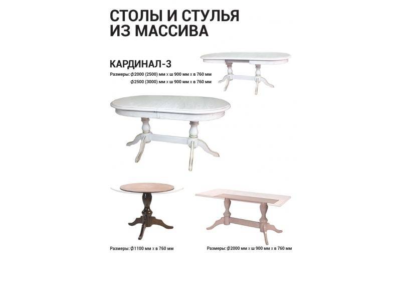 стол обеденный кардинал 3 в Хабаровске