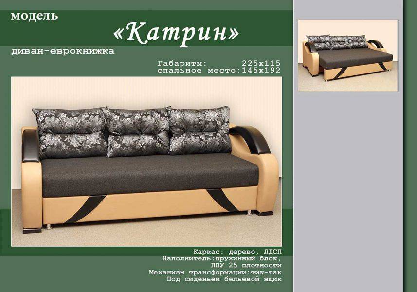 диван-еврокнижка катрин в Хабаровске