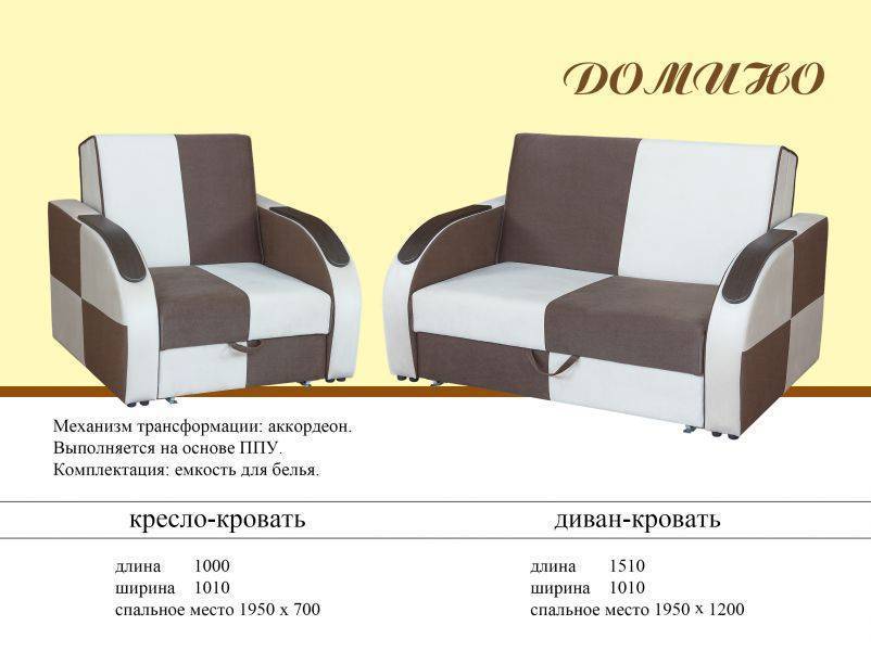 диван-кровать домино в Хабаровске