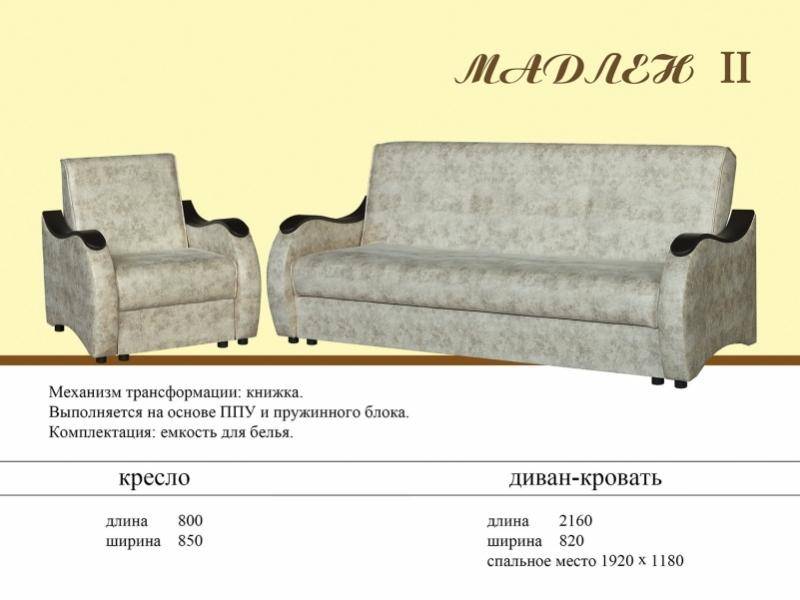 диван прямой мадлен 2 в Хабаровске