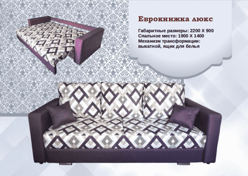 диван еврокнижка люкс в Хабаровске