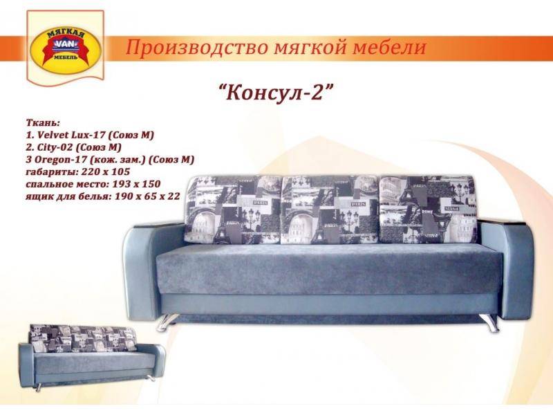 диван прямой консул 2 в Хабаровске