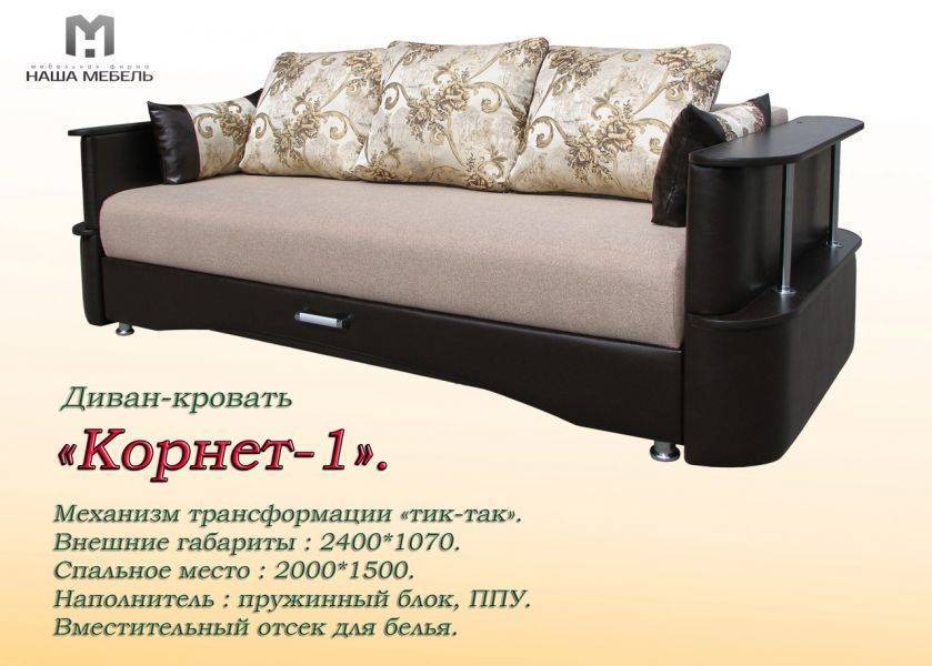 диван корнет-1 в Хабаровске